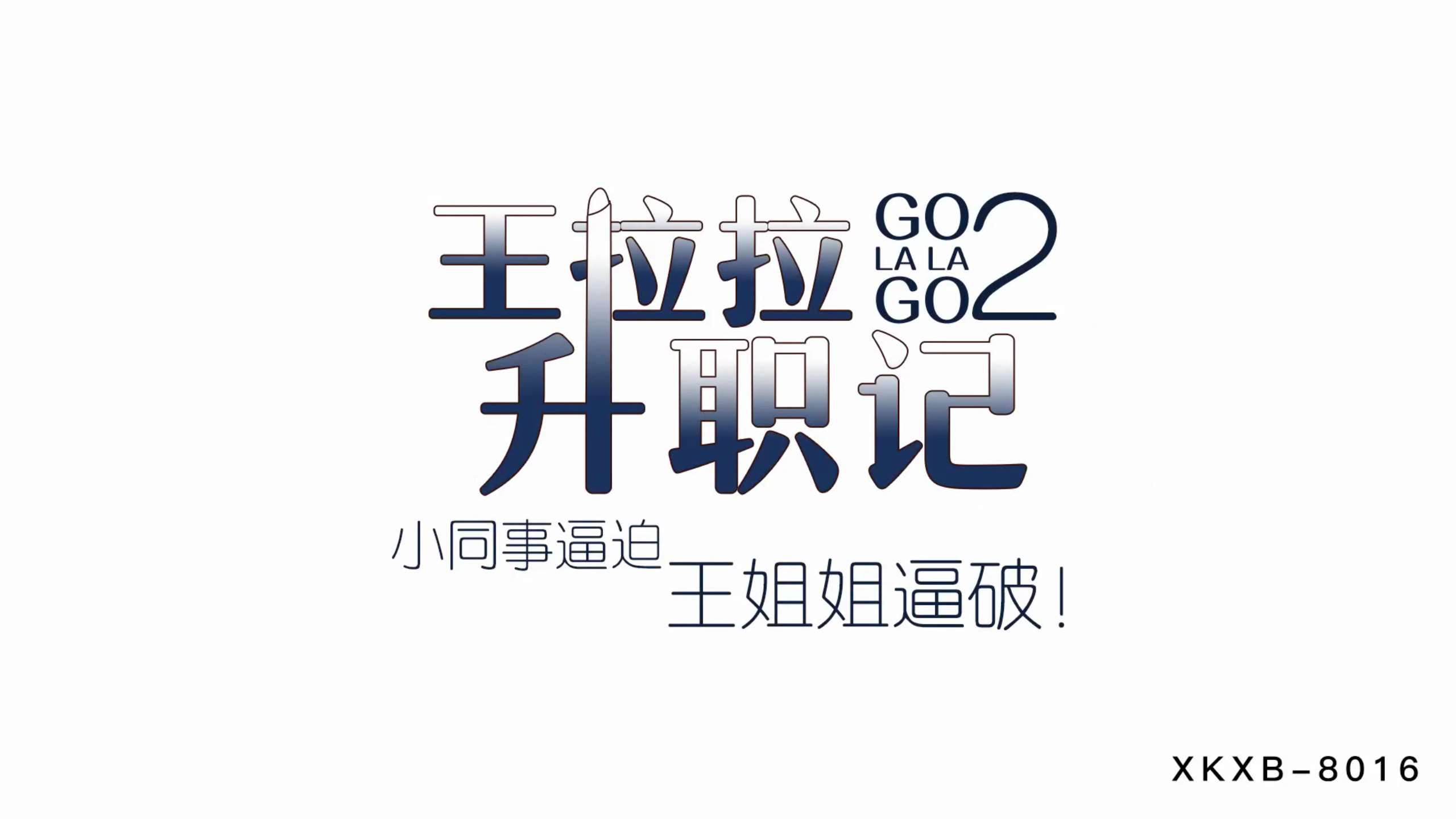 黄色大片操逼的